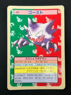 [LP] Haunter Pokemon Card Japanese No.093 Topsun Blue Back 1995 21D53 - Image 2