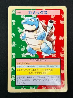[MP] Blastoise Topsun Green Back 009 Pokemon Card Japanese 1995 21D46 - Image 2