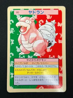 [NM] Slowbro Topsun Green Back 080 Pokemon Card Japanese 1995 21D50 - Image 2