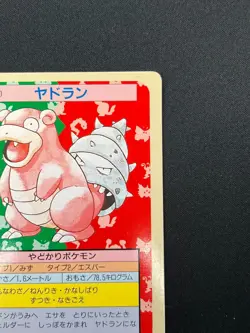 [NM] Slowbro Topsun Green Back 080 Pokemon Card Japanese 1995 21D50 - Image 5