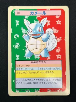 [LP] Wartortle Topsun Green Back 008 Pokemon Card Japanese 1995 21D47 - Image 2