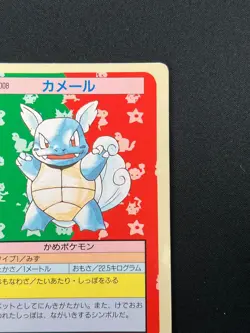 [LP] Wartortle Topsun Green Back 008 Pokemon Card Japanese 1995 21D47 - Image 4