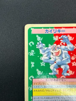[MP] Machamp Pokemon Card Japanese No Number Topsun Blue Back 1995 21D45 - Image 4