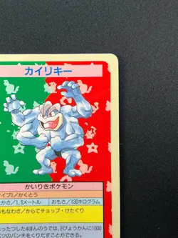 [MP] Machamp Pokemon Card Japanese No Number Topsun Blue Back 1995 21D45 - Image 5