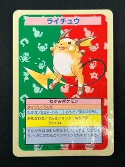 [MP] Raichu Pokemon Card Japanese No Number Topsun Blue Back 1995 21D44 - Image 2