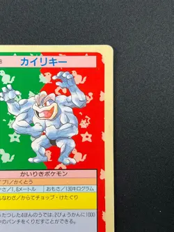 [LP] Machamp Topsun Green Back 068 Pokemon Card Japanese 1995 21D43 - Image 5