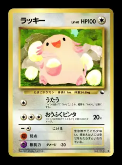 [MP] Chansey Japanese Glossy Vending Series No. 113 Pokemon B - Image 1