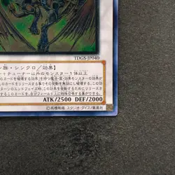 Stardust Dragon TDGS-JP040 Ultimate Rare YuGiOh 2800 - Image 5