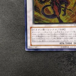 Red Dragon Archfiend TDGS-JP041 Ultimate Rare YuGiOh 1560 - Image 4