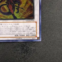 Red Dragon Archfiend TDGS-JP041 Ultimate Rare YuGiOh 1560 - Image 5