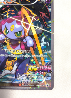 Hoopa 155/XY-P Movie Promo Holo 2015 Japanese Pokemon Card TCG From Japan - Image 4
