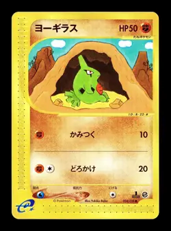 [LP] Lavitar Japanese Base Expansion Pack e-Card Series 024/128 Pokemon - Image 1