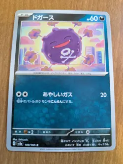 Dogars Pokemon Card Game Nintendo Character Japanese G sv2a 109/165C - Image 1