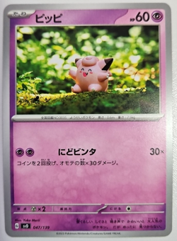 Clefairy - Yuka Morii Pokemon Start Deck ex Card Japanese - Image 1