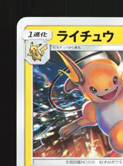 Raichu 017/049 Dream League NM Japanese Pokemon Card TCG - Image 2