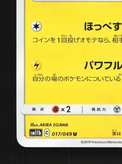 Raichu 017/049 Dream League NM Japanese Pokemon Card TCG - Image 4