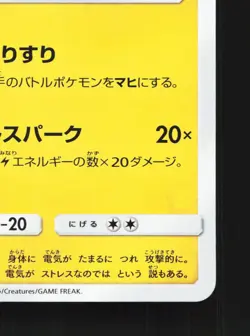 Raichu 017/049 Dream League NM Japanese Pokemon Card TCG - Image 5