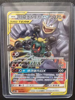 2023 PTCG Pokemon Card Chinese csM2DC 131/342 Marshadow & Machamp-GX -JD90 - Image 1