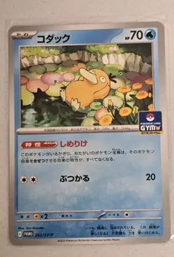 Psyduck 262/SV-P Sv-P Gym Promotional Cards Regular (Japanese) - Image 1