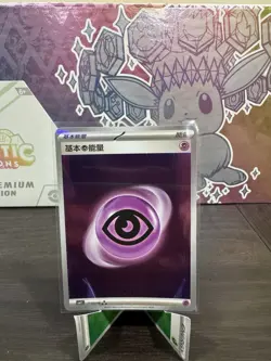 Psychic Energy 11 02/06 Pokemon Gem Pack Vol 2 CBB2C - Image 1