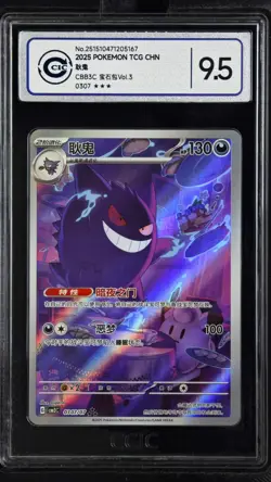 CCIC 9.5 Mint+ 2025 Pokemon Gengar Chinese Exclusive Gem Pack Vol.3 03 07/07 - Image 1