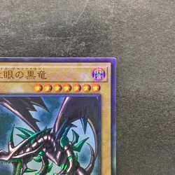NM Red-Eyes Black Dragon QCCP-JP108 Ultimate Rare YuGiOh 830 - Image 3