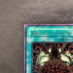 NM Brain Control TLM-JP038 Ultimate Rare YuGiOh 1280 - Image 2