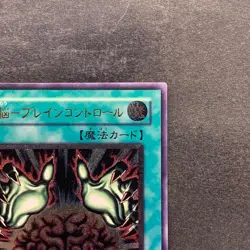 NM Brain Control TLM-JP038 Ultimate Rare YuGiOh 1280 - Image 3