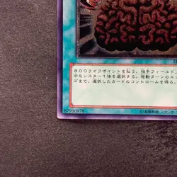 NM Brain Control TLM-JP038 Ultimate Rare YuGiOh 1280 - Image 4