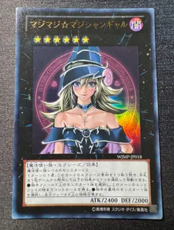 YuGiOh Magi Magi Magician Gal Japanese WJMP-JP018 Ultra Rare Promo - Image 1