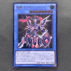 NM Black Luster Soldier - Super Soldier DOCS-JP042 Ultimate Rare YuGiOh 360 - Image 1
