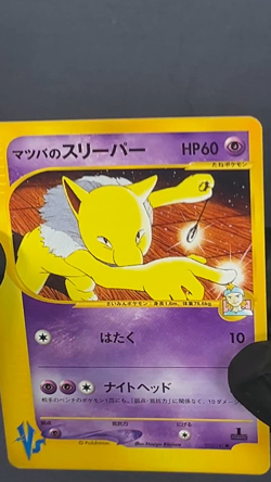 [LP] Morty's Hypno 022/141 VS Series Pokemon Card TCG Japanese - Image 2