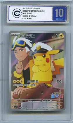 CCIC 10 Gem Mint 2025 Pokemon Card Chinese Captain Pikachu 07 09/09 Gem Pack AR - Image 1