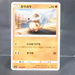 [LP] Cubone 028/050 SM4s Pokemon Card TCG Japanese - Image 1