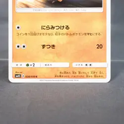 [LP] Cubone 028/050 SM4s Pokemon Card TCG Japanese - Image 3