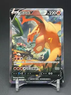 Pokemon Chinese IN STOCK Sword & Shield CS5aC 132/127 SR Charizard V Holo Card - Image 1