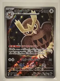 Noctowl AR 114/102 Stellar Miracle SV7 Pokemon Card Japanese US Seller Mint - Image 1