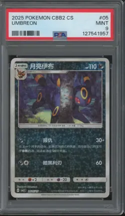 2025 Pokemon CBB2 Simplified Chinese #05 Umbreon Mint PSA 9 - Image 1