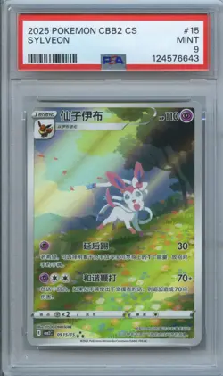 PSA 9 Pokemon Chinese Eevee Sylveon CBB2C 09/15 Gem Pack Vol2 Gem Mint - Image 1