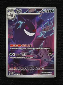 Triple Rare - Gengar Chinese Pokemon Scarlet & Violet Gem Pack Volume 3 (CBB3 C) - Image 1