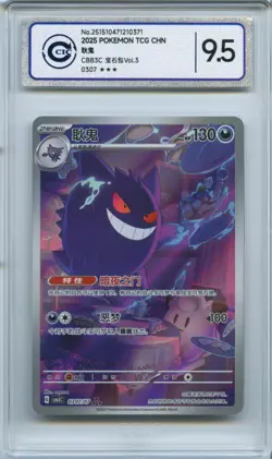 CCIC 9.5 Mint+ 2025 Pokemon Gengar Chinese Exclusive Gem Pack Vol.3 03 07/07 - Image 1