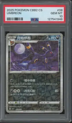 2025 Pokemon CBB2 Simplified Chinese #08 Umbreon Gem Mint PSA 10 - Image 1