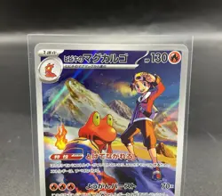 Ethan's Magcargo AR 197/193 M2a JP Pokemon Mega Dream ex - Image 3