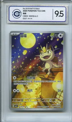 CCIC 9.5 Mint+ Pokemon Chinese Gem Pack Vol.3 CBB3C 02 07 Exclusive Meowth - Image 1