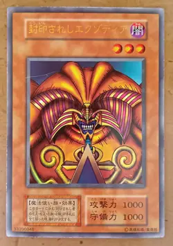 Yu-Gi-Oh! Exodia the Forbidden One 1999 - COMPLETE SET - Japanese OCG Vintage - Image 3