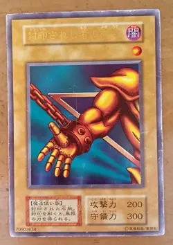 Yu-Gi-Oh! Exodia the Forbidden One 1999 - COMPLETE SET - Japanese OCG Vintage - Image 5