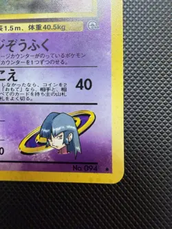 Sabrina's Gengar No.094 Gym Challenge Holo Banned ART Japanese Pokemon Card - Image 4