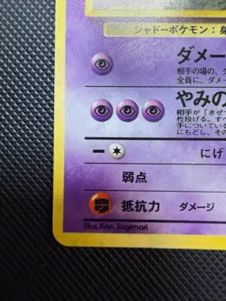 Sabrina's Gengar No.094 Gym Challenge Holo Banned ART Japanese Pokemon Card - Image 5