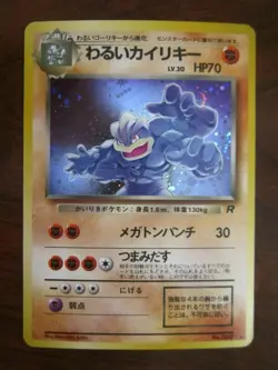 MACHAMP JAPANESE HOLO POKEMON CARD 068 ROCKET NEVER PLAYED NM - Image 1