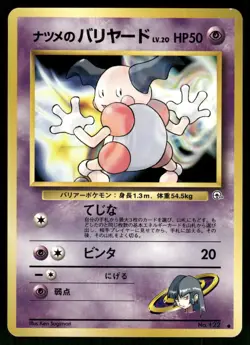1999 Near Mint Pokemon Sabrina's Mr. Mime No. 122 Gym Challenge Japanese - Image 1